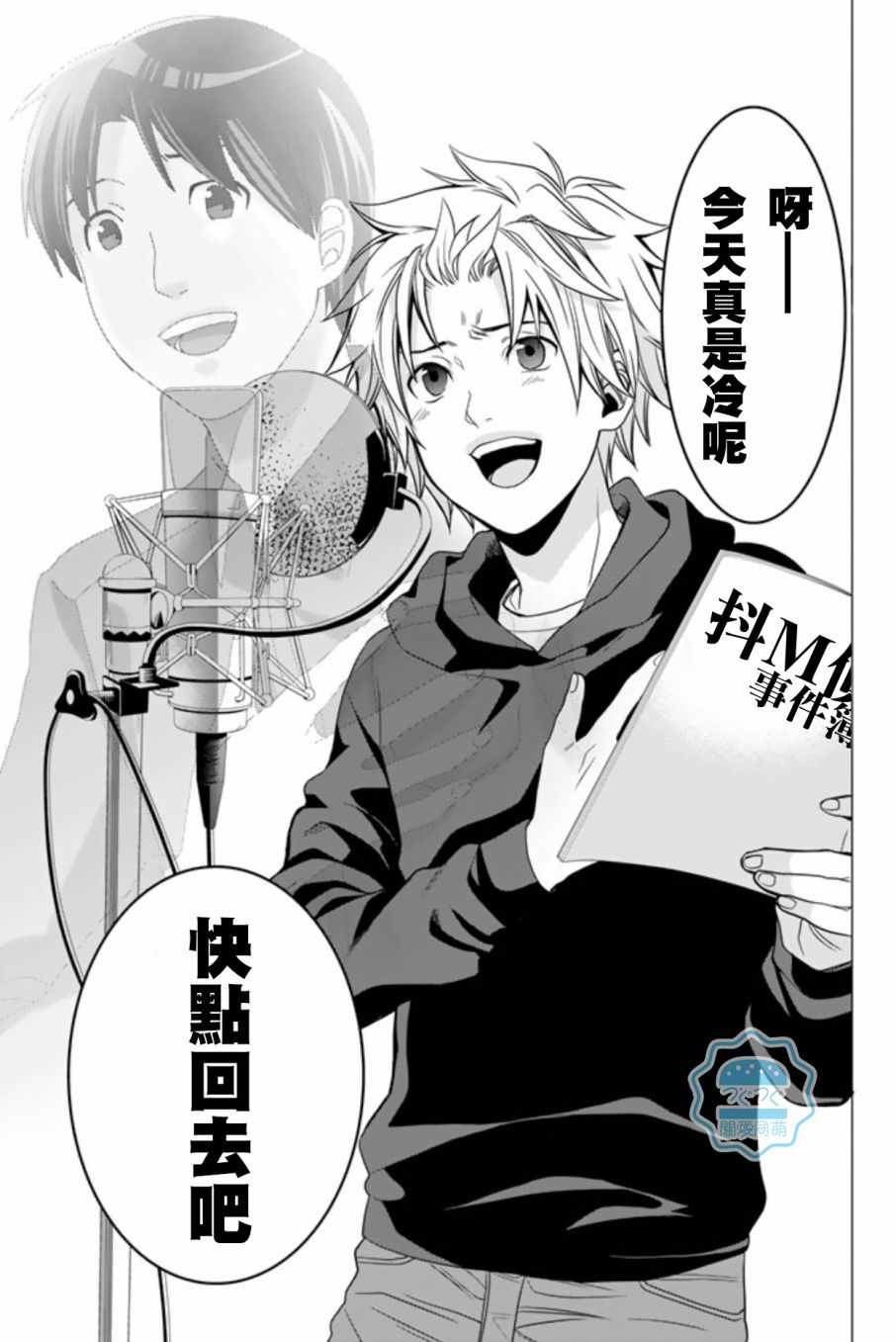 《我是声优！》漫画 003话