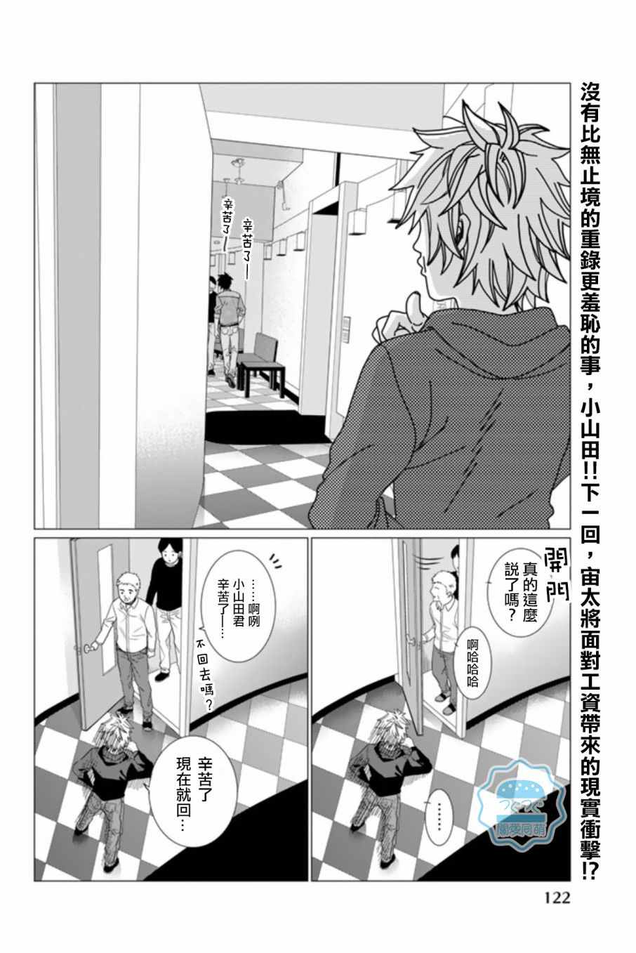 《我是声优！》漫画 003话