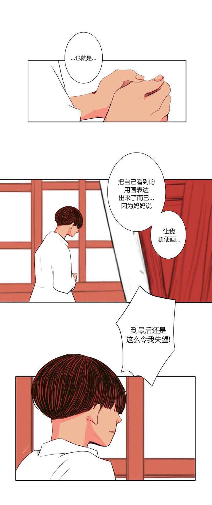 《窃窃私语》漫画 001话