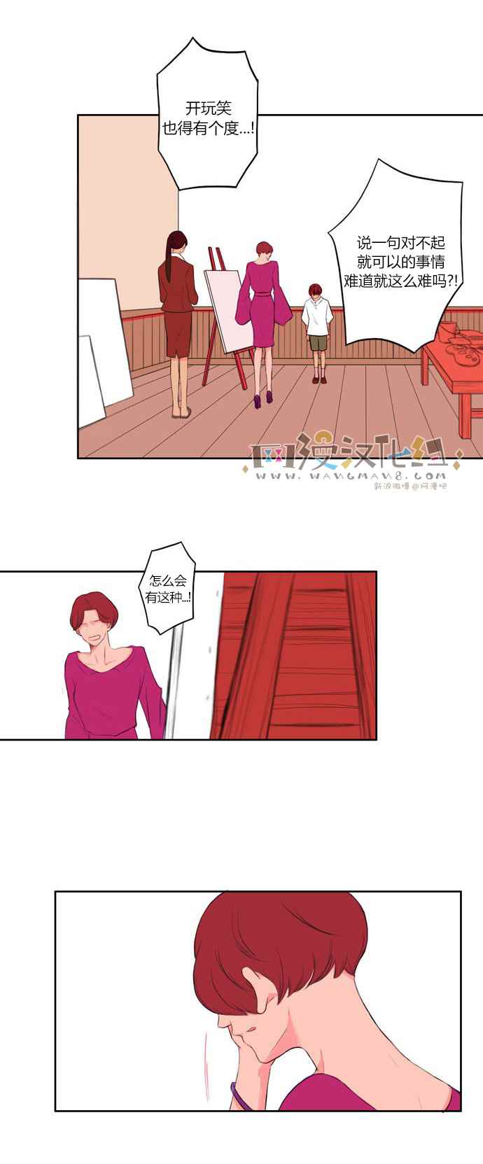 《窃窃私语》漫画 001话