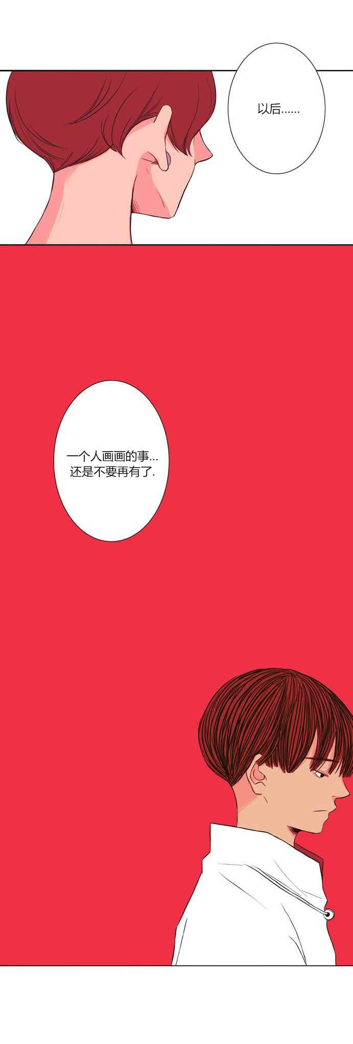 《窃窃私语》漫画 001话