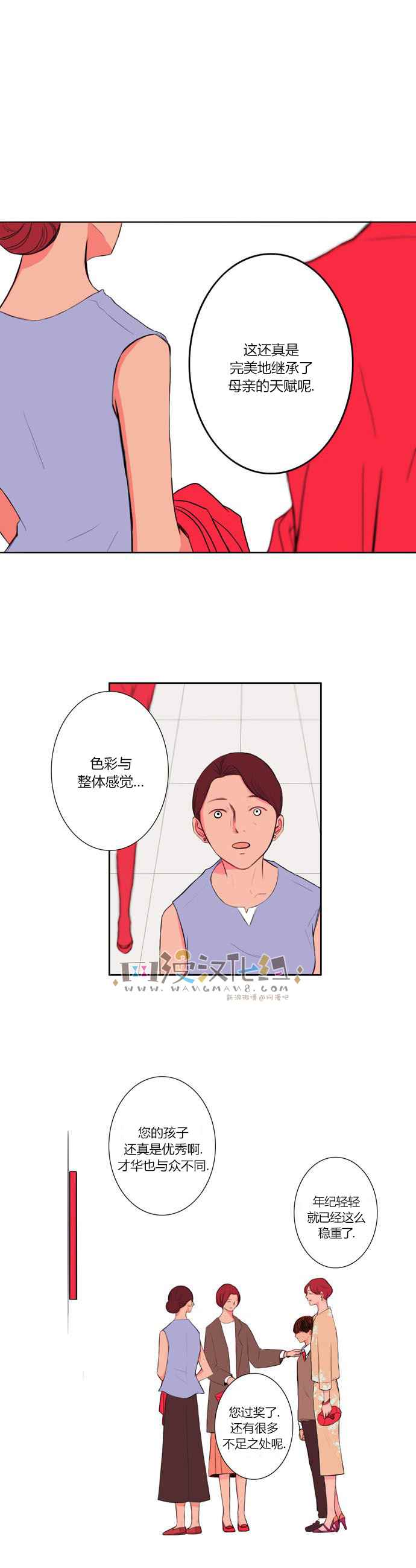 《窃窃私语》漫画 001话