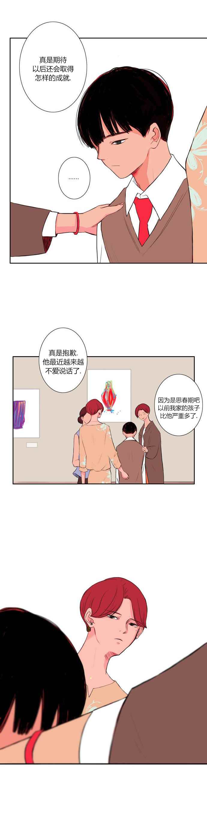 《窃窃私语》漫画 001话