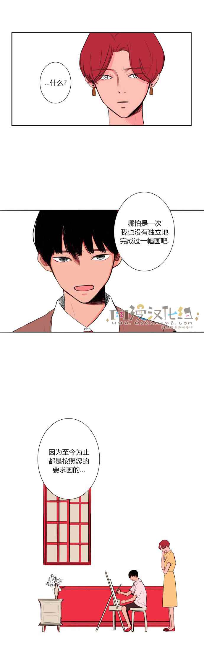 《窃窃私语》漫画 001话