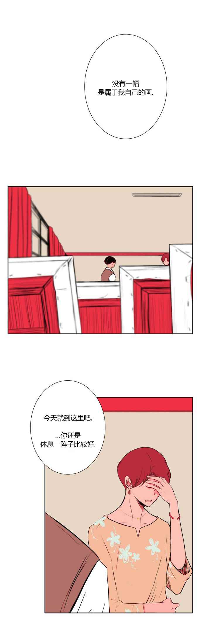 《窃窃私语》漫画 001话