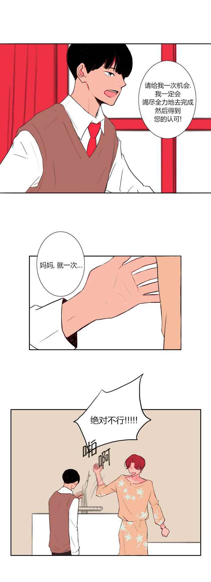 《窃窃私语》漫画 001话