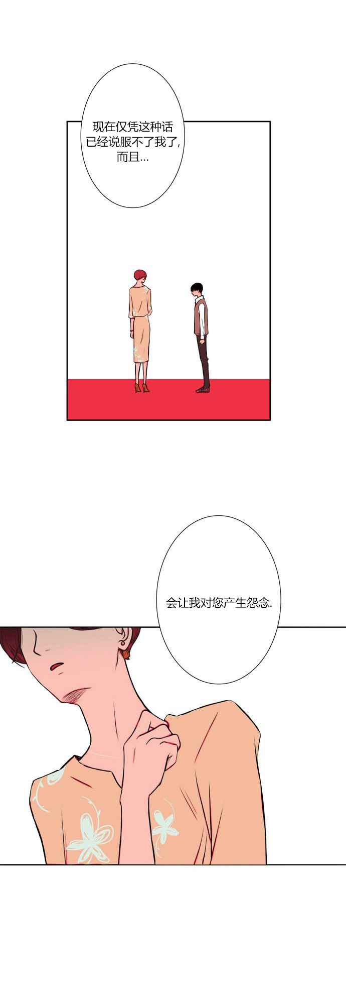 《窃窃私语》漫画 001话