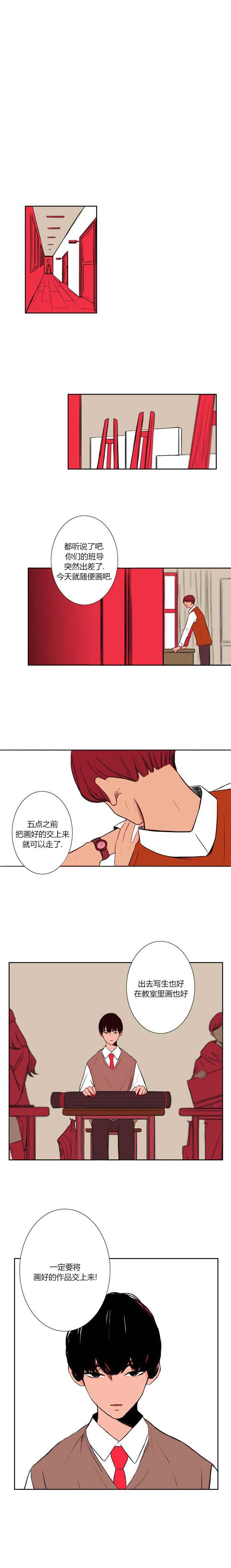 《窃窃私语》漫画 001话