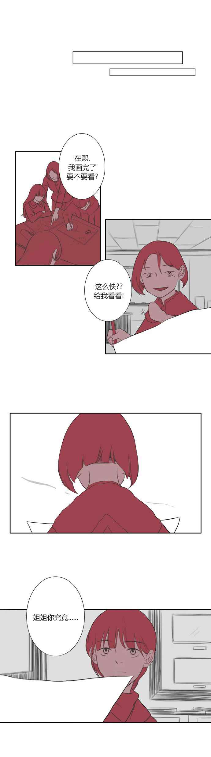 《窃窃私语》漫画 001话