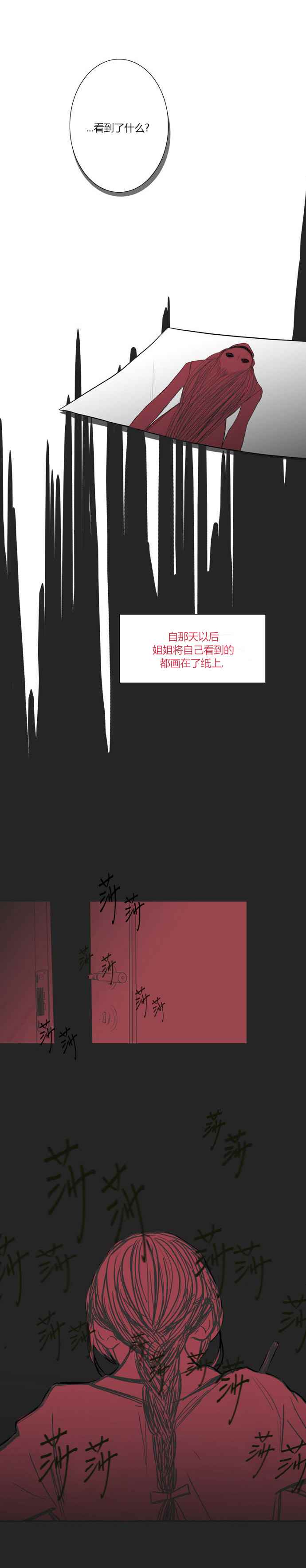 《窃窃私语》漫画 001话