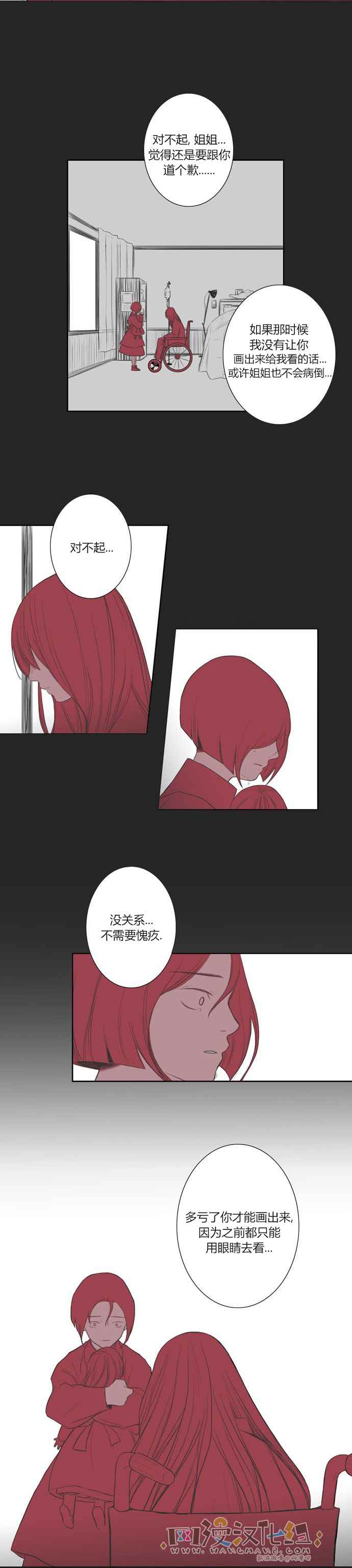 《窃窃私语》漫画 001话