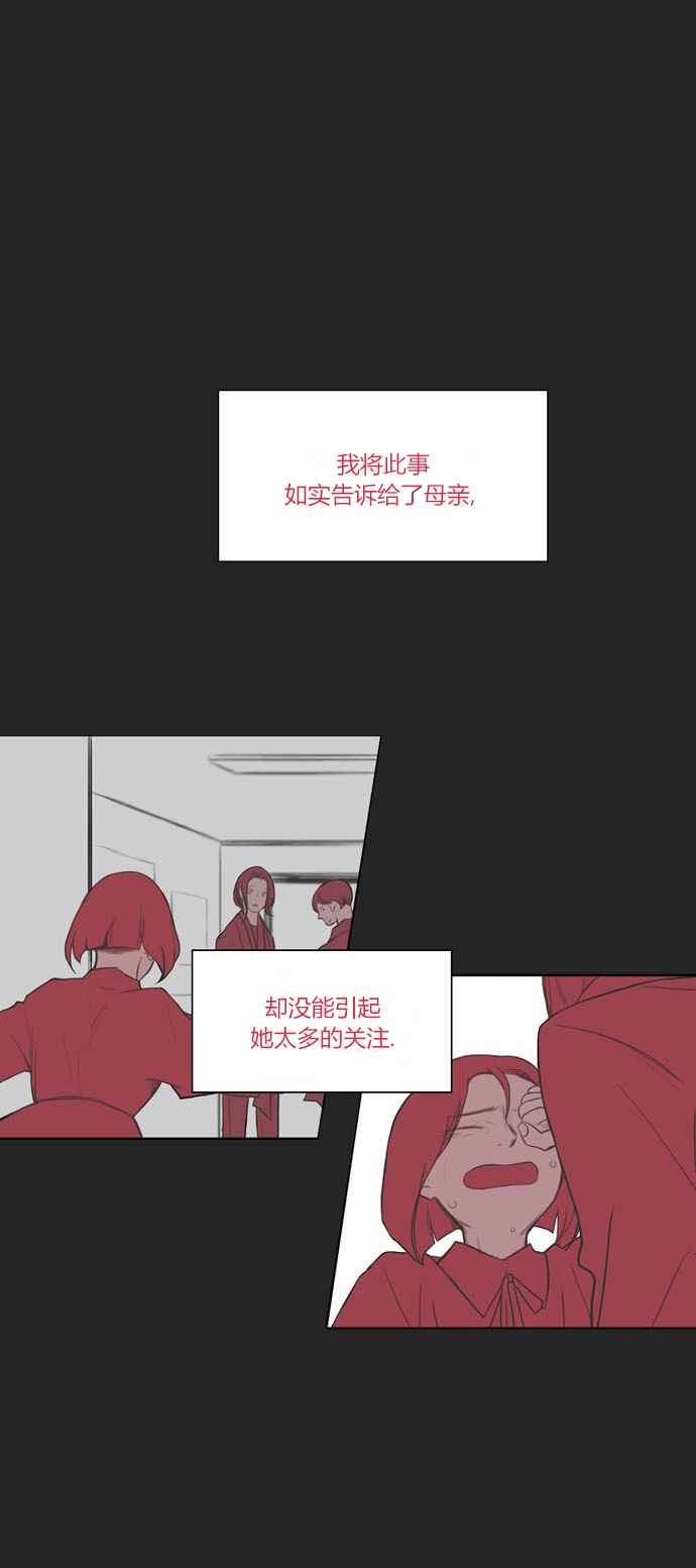 《窃窃私语》漫画 001话