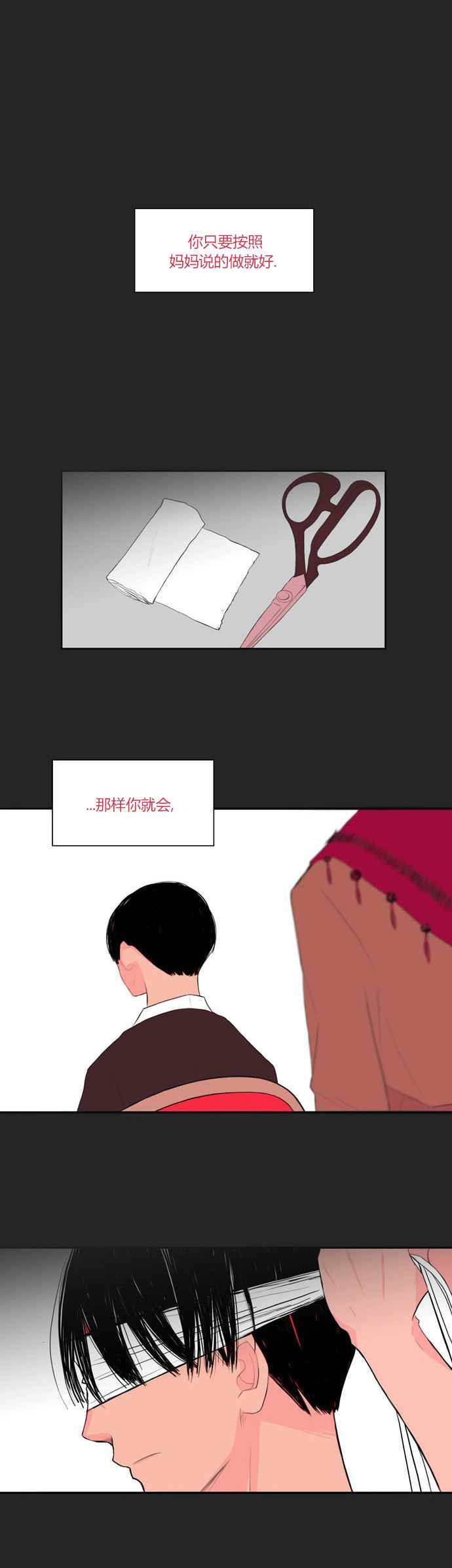 《窃窃私语》漫画 001话