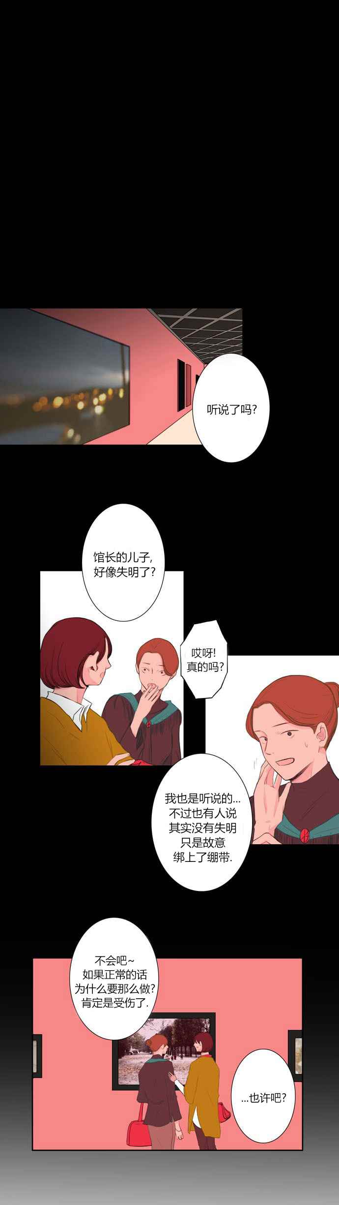 《窃窃私语》漫画 001话