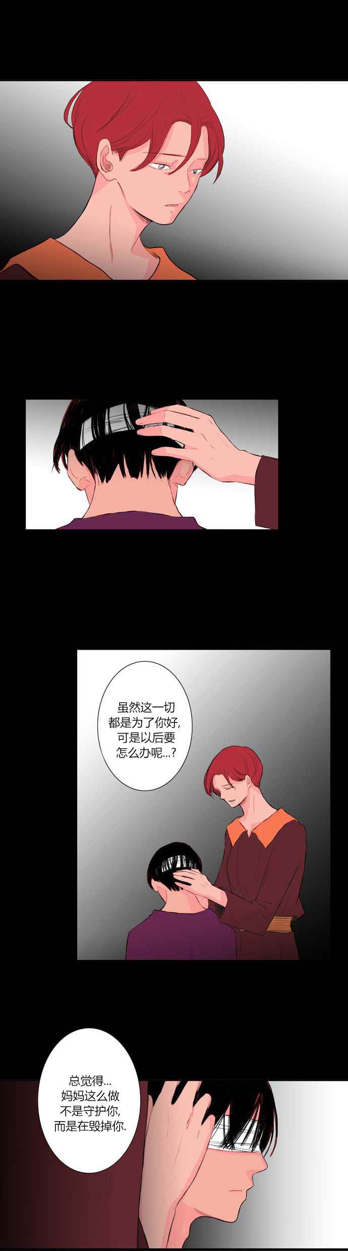 《窃窃私语》漫画 001话