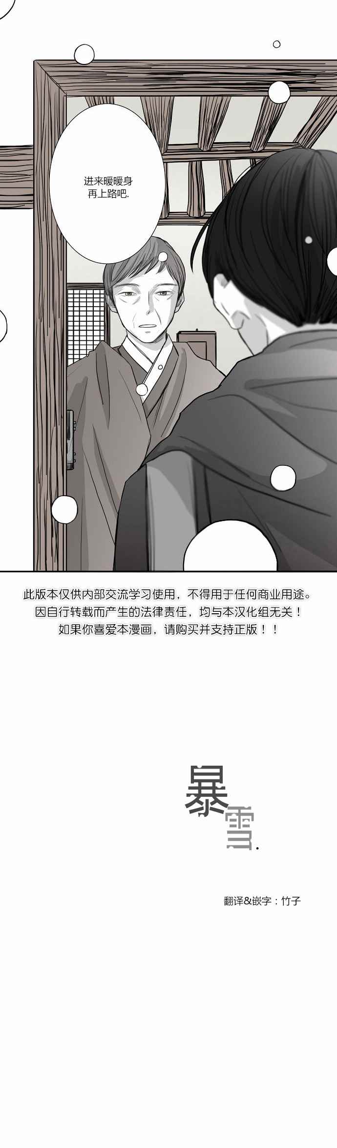 《窃窃私语》漫画 002话