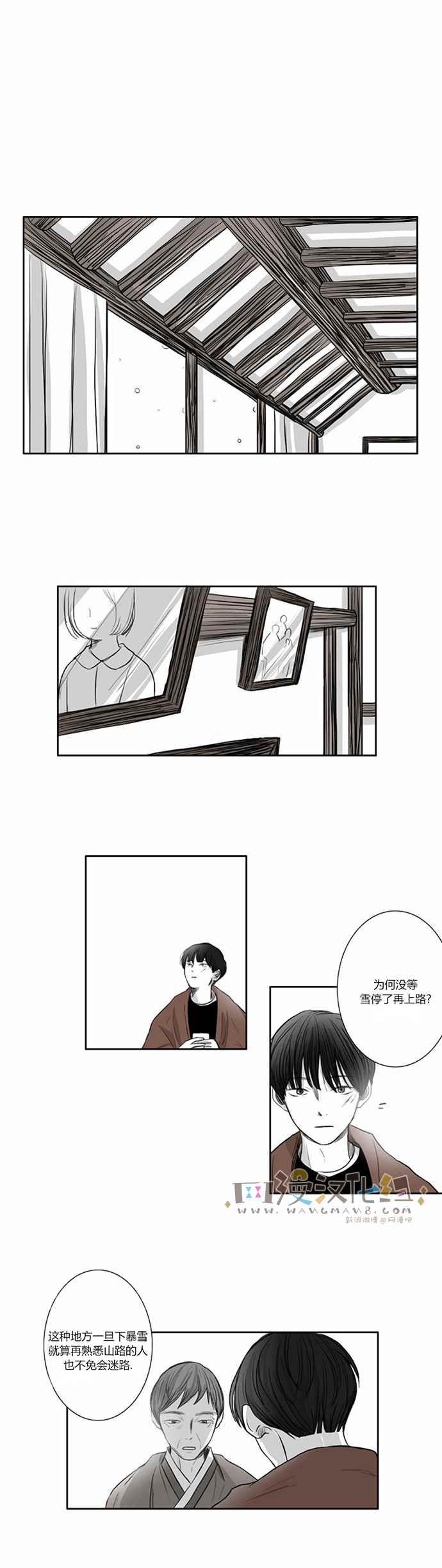 《窃窃私语》漫画 002话