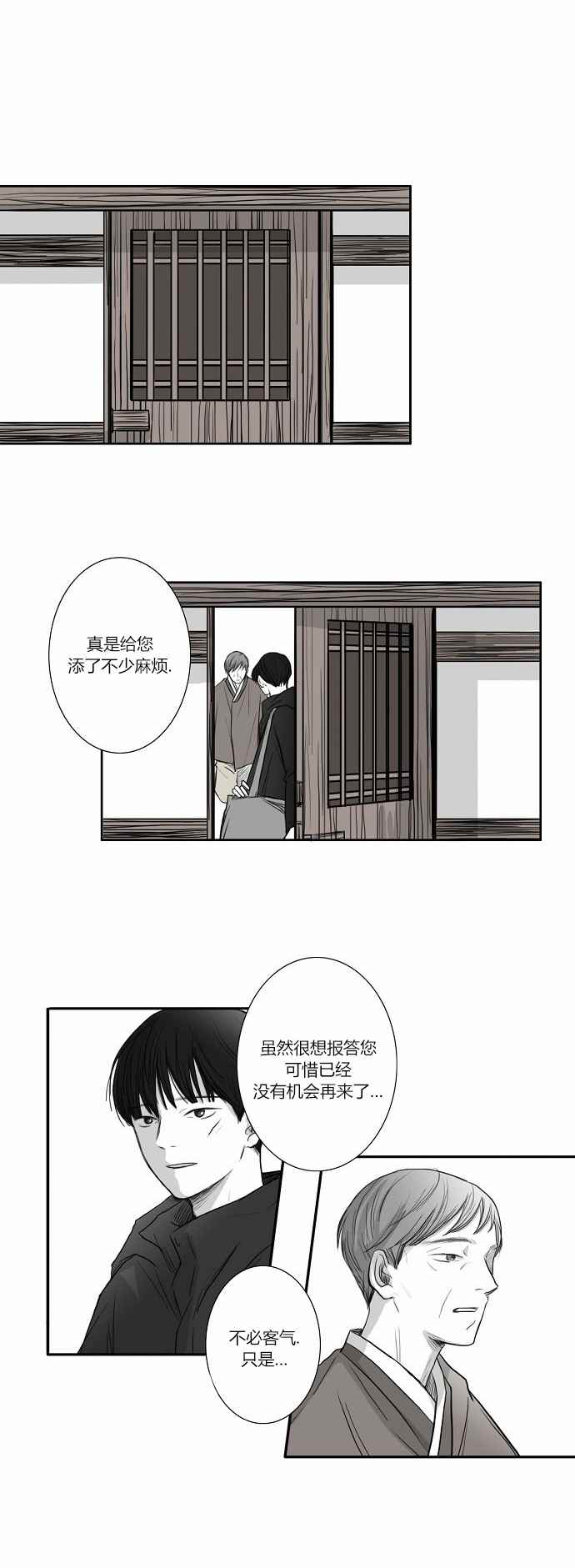 《窃窃私语》漫画 002话