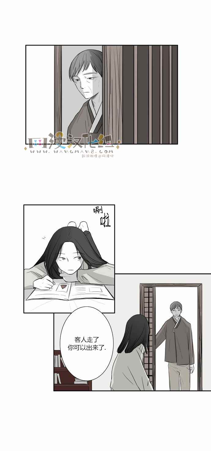 《窃窃私语》漫画 002话