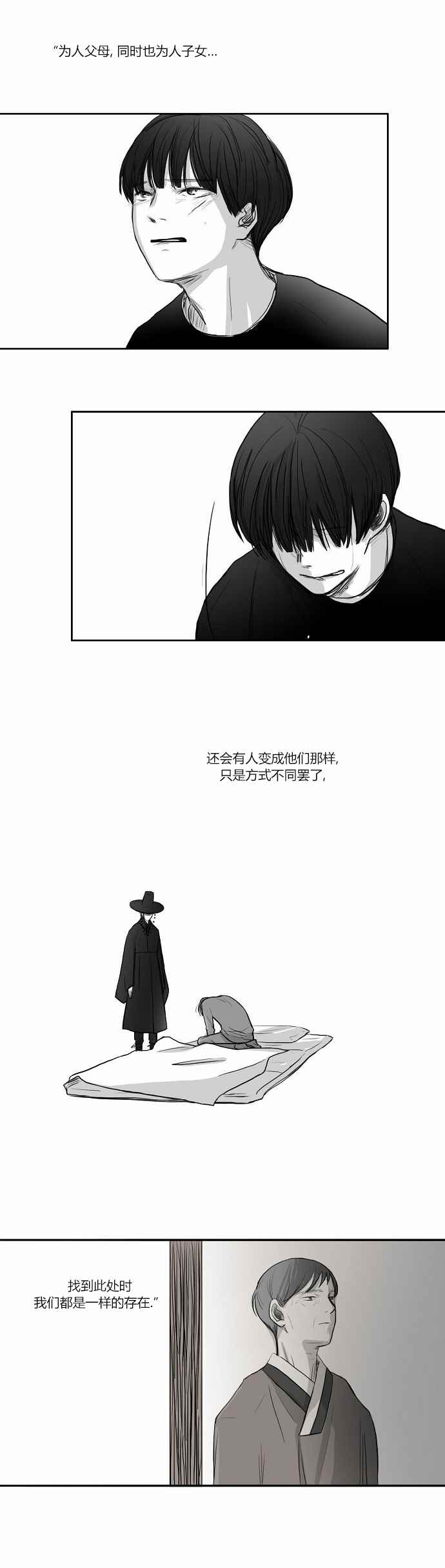 《窃窃私语》漫画 002话