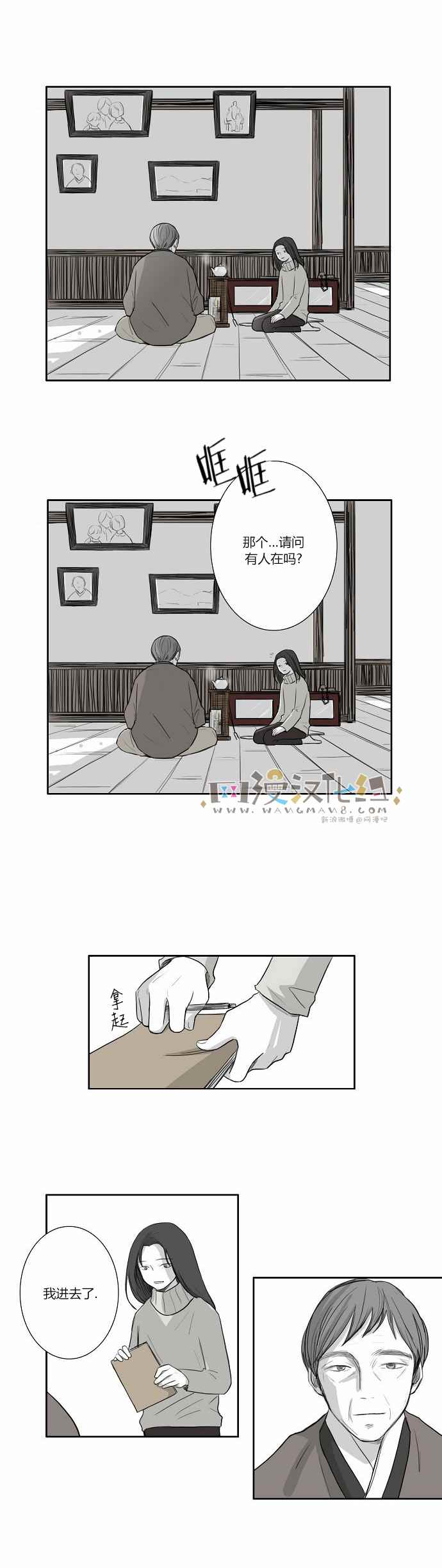 《窃窃私语》漫画 002话