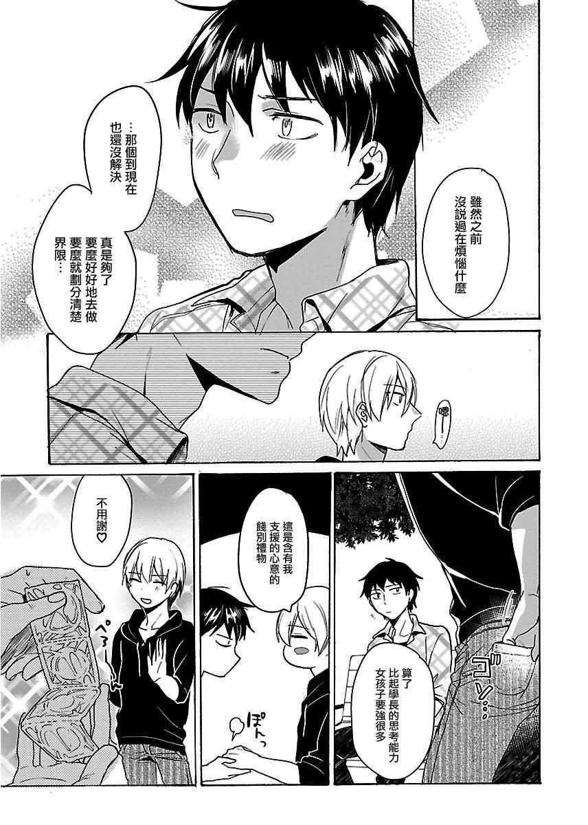 《纯爱吐露与她的唇》漫画 005话