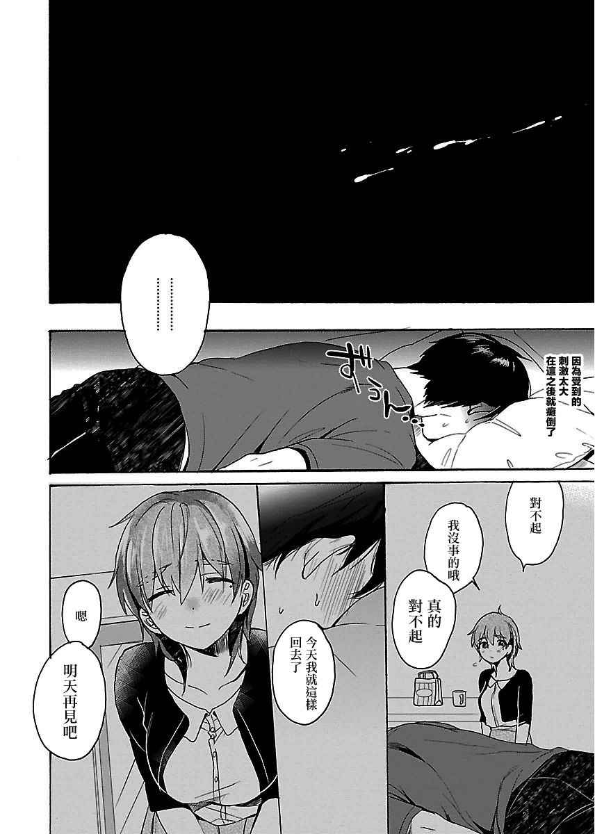 《纯爱吐露与她的唇》漫画 005话