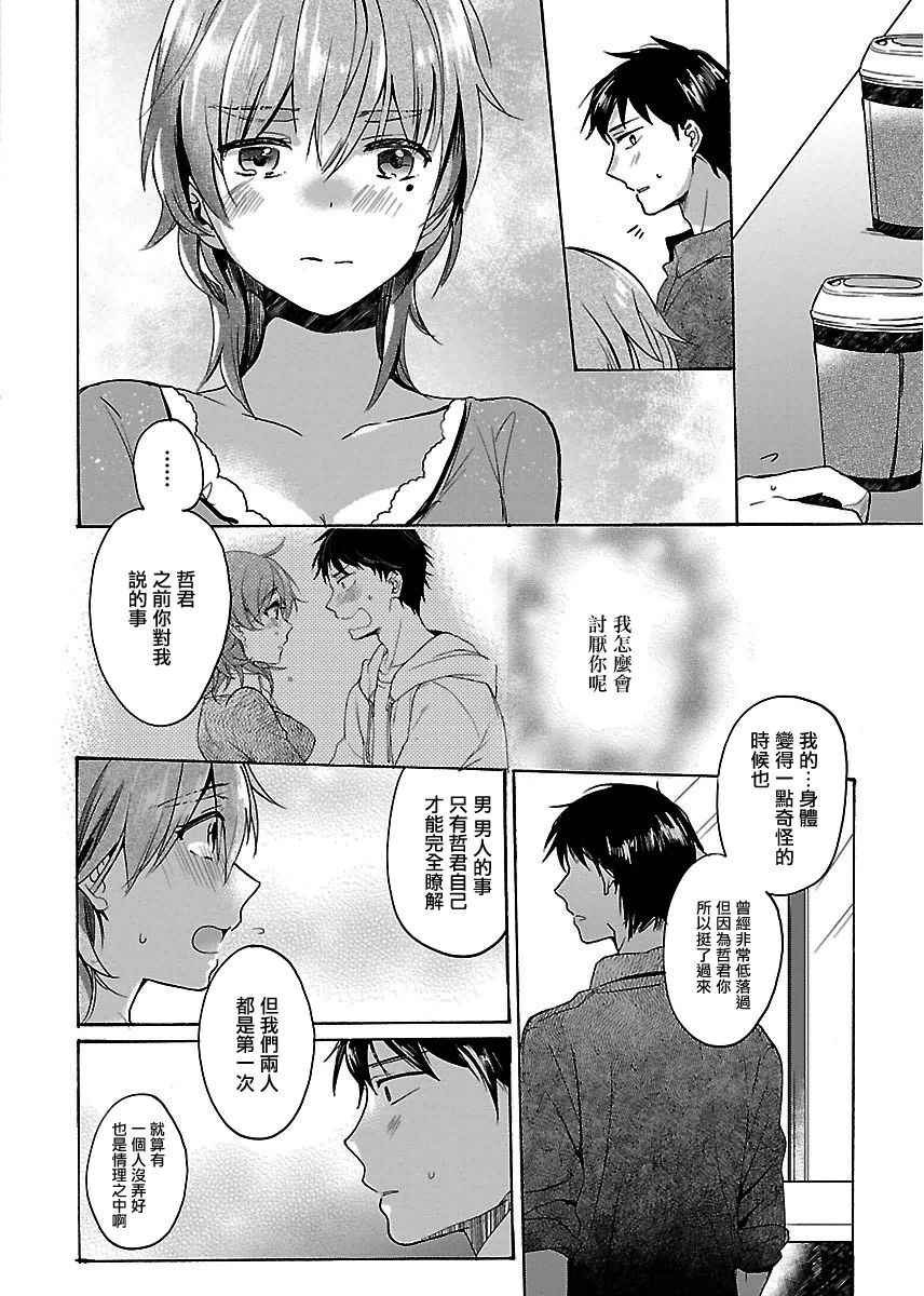 《纯爱吐露与她的唇》漫画 005话