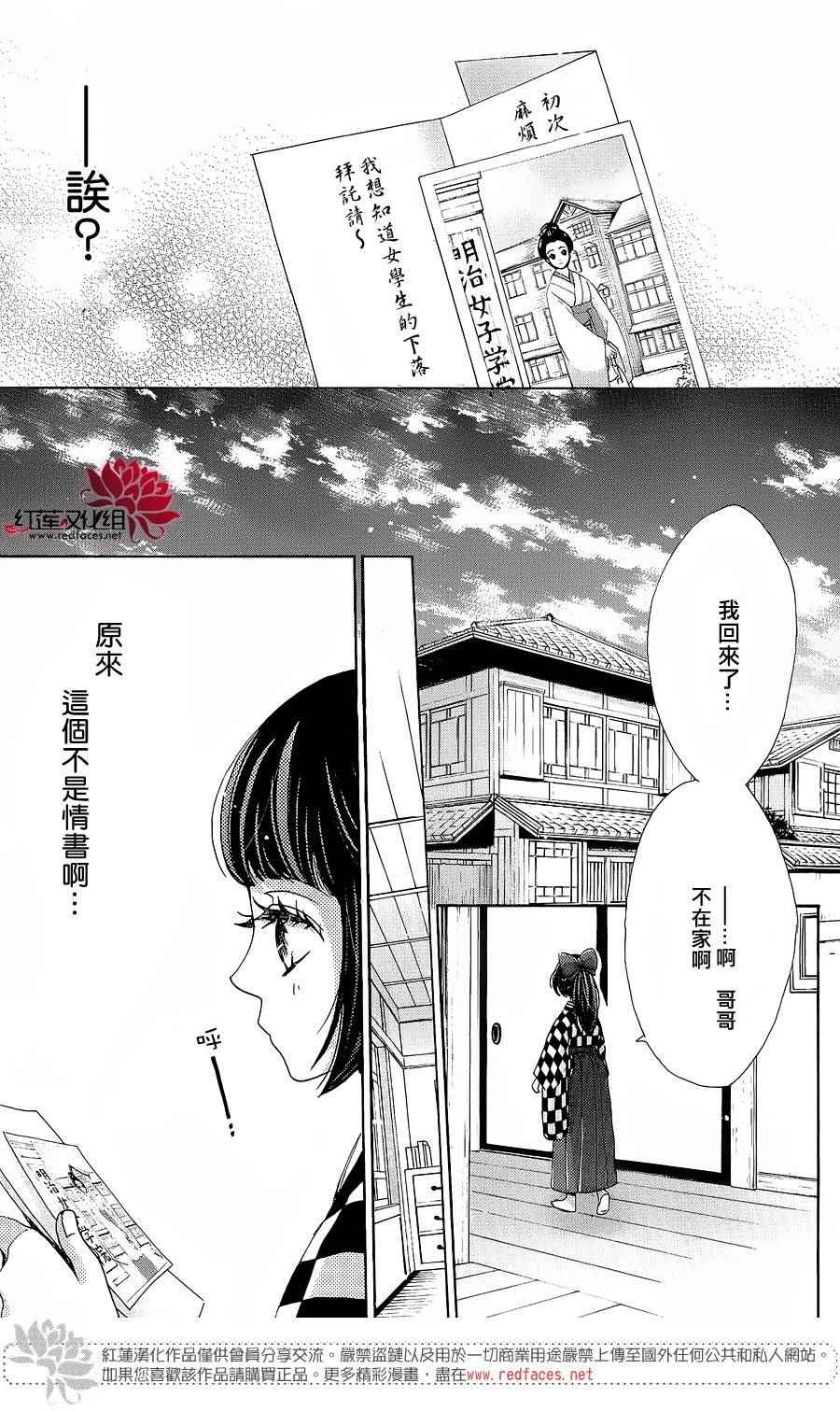 《明治恋爱忧郁谭》漫画 001话