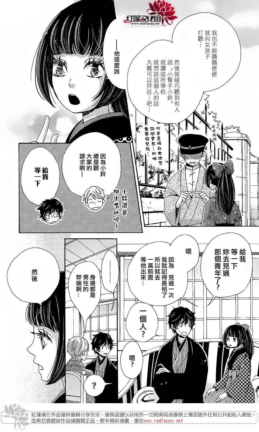 《明治恋爱忧郁谭》漫画 001话