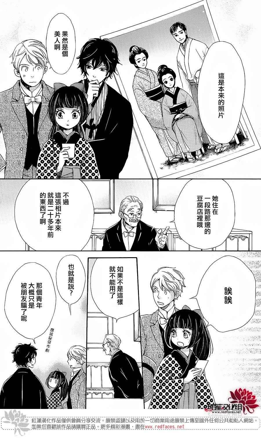 《明治恋爱忧郁谭》漫画 001话