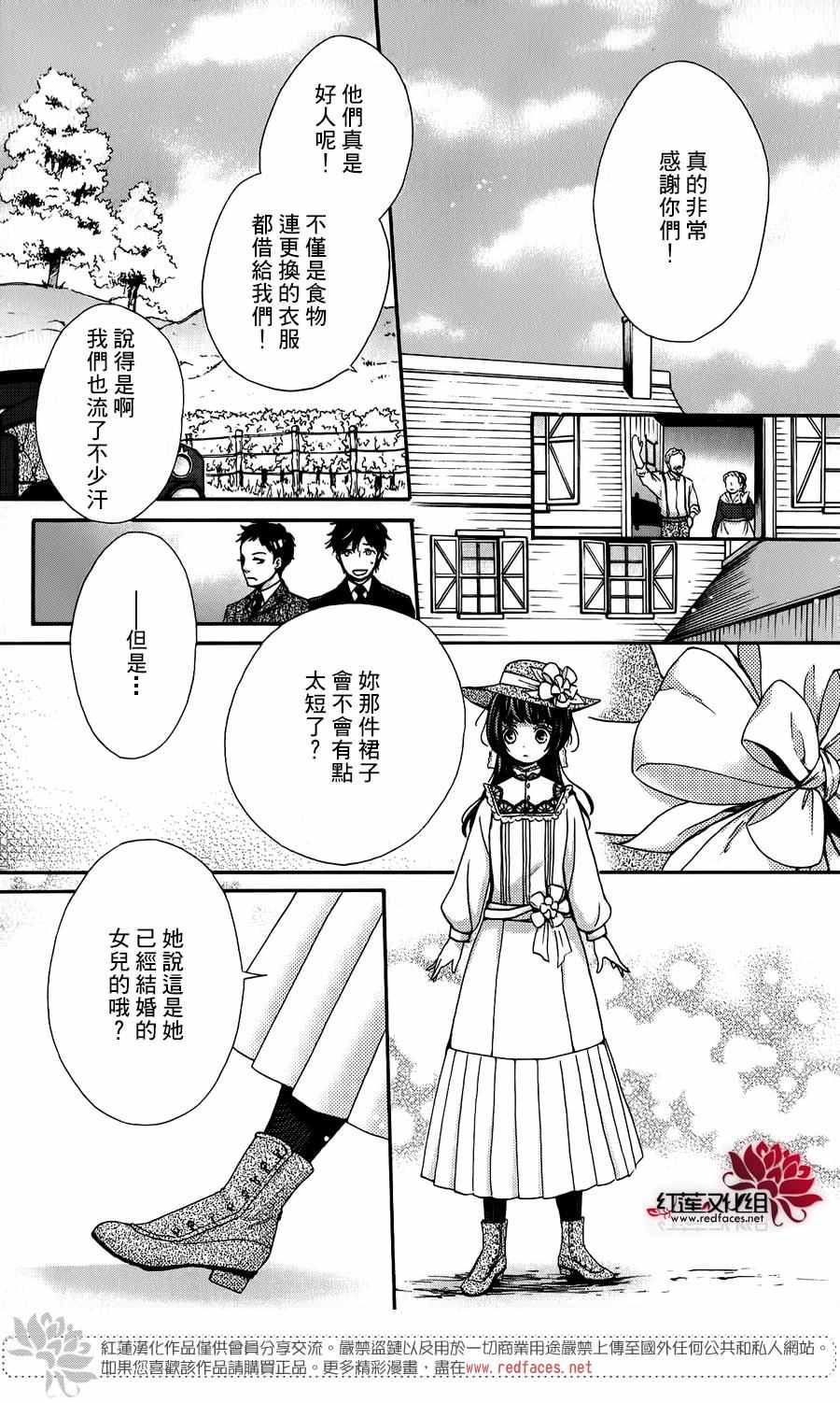 《明治恋爱忧郁谭》漫画 017话