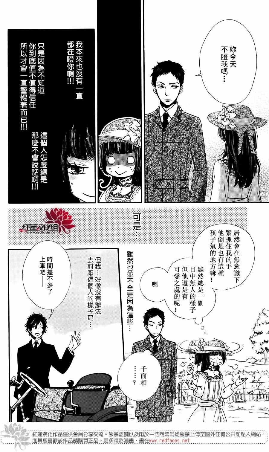 《明治恋爱忧郁谭》漫画 017话