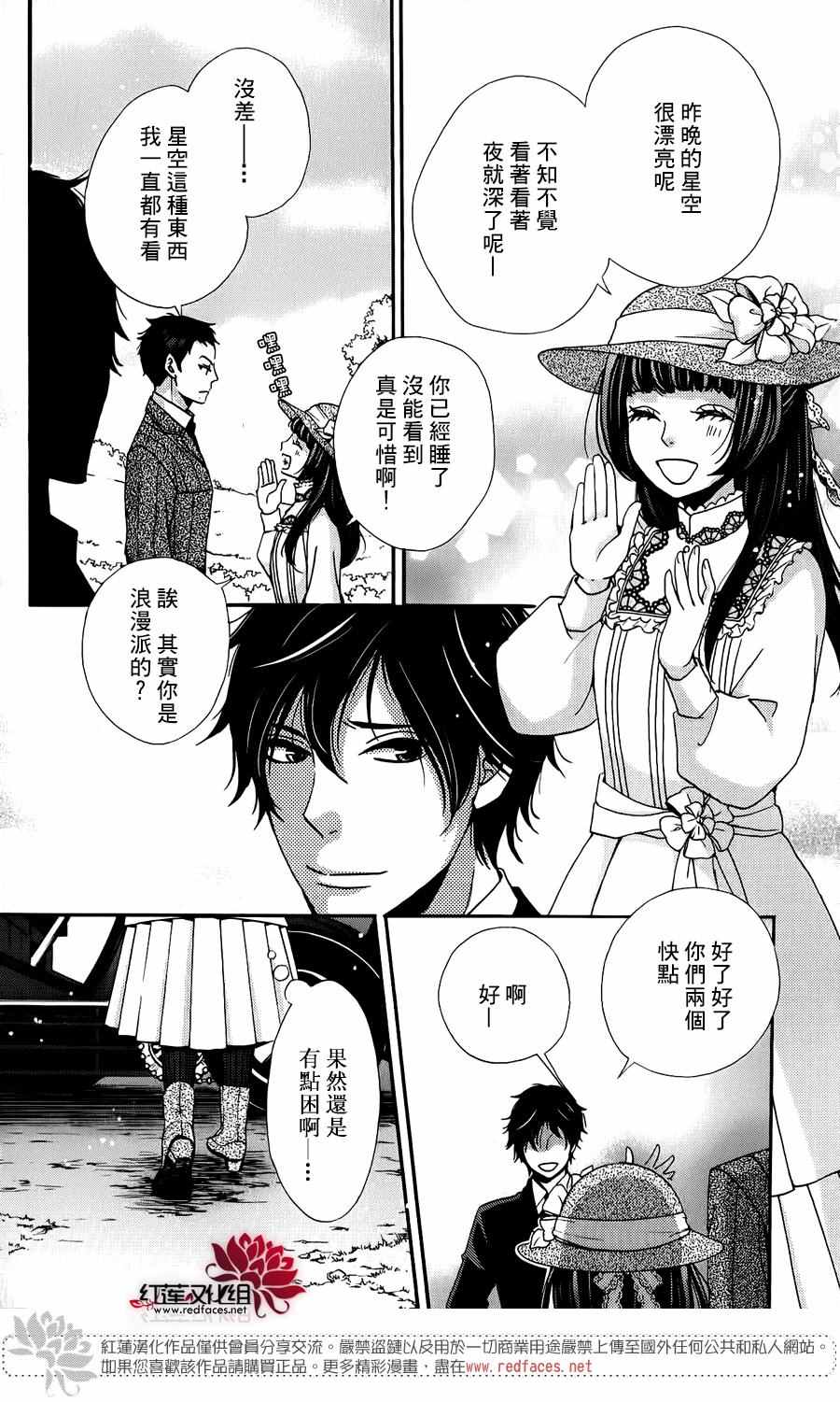 《明治恋爱忧郁谭》漫画 017话