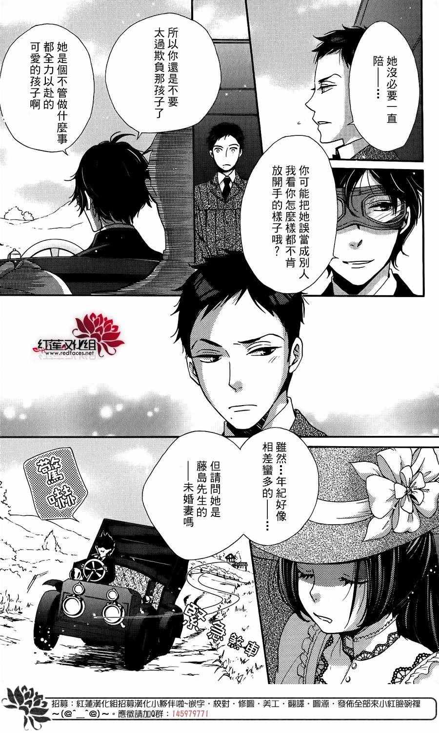 《明治恋爱忧郁谭》漫画 017话