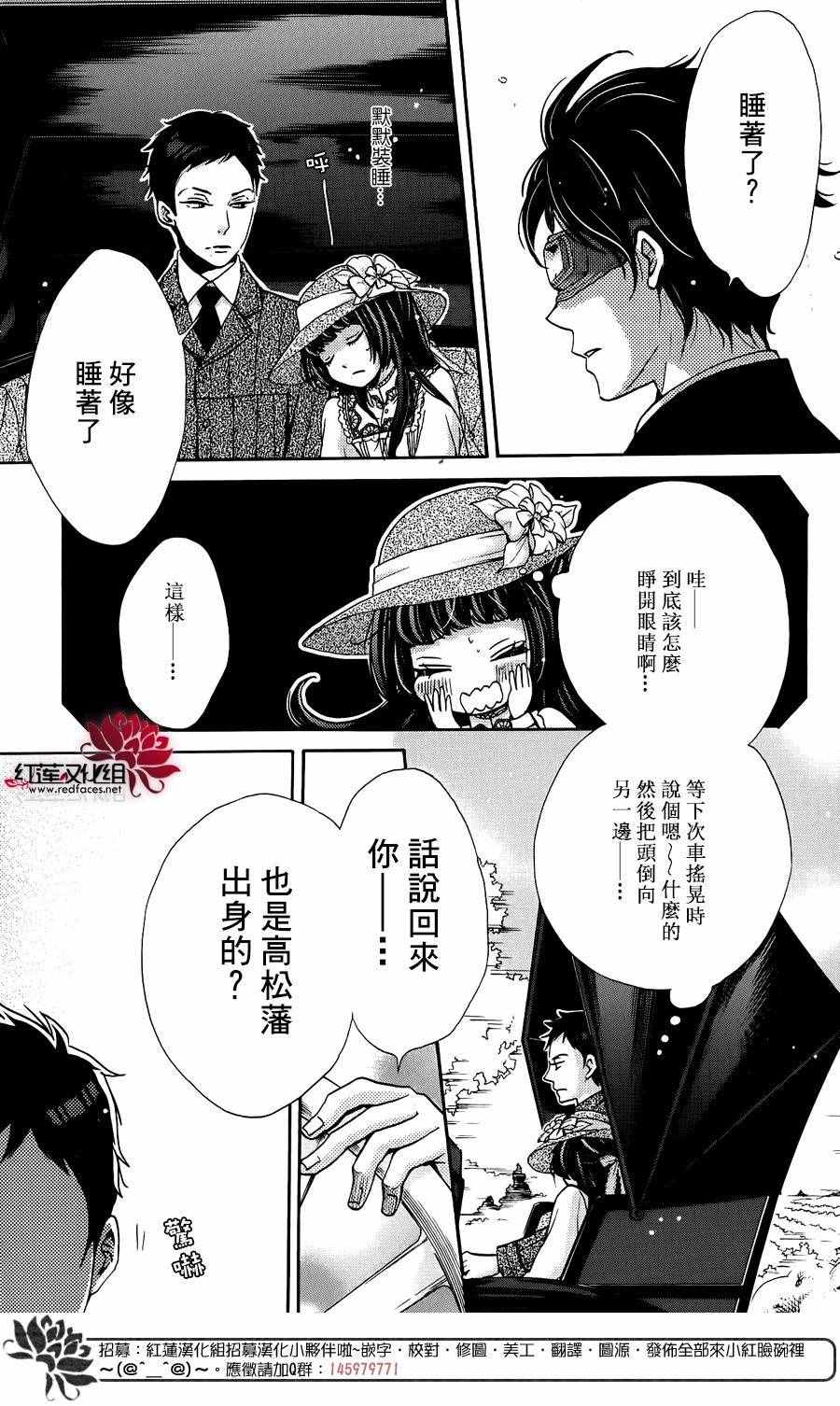 《明治恋爱忧郁谭》漫画 017话