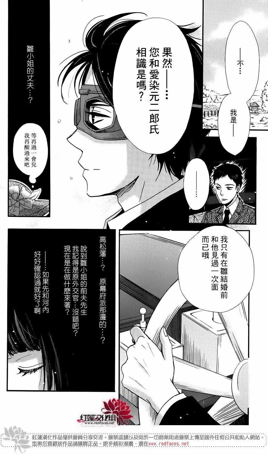 《明治恋爱忧郁谭》漫画 017话