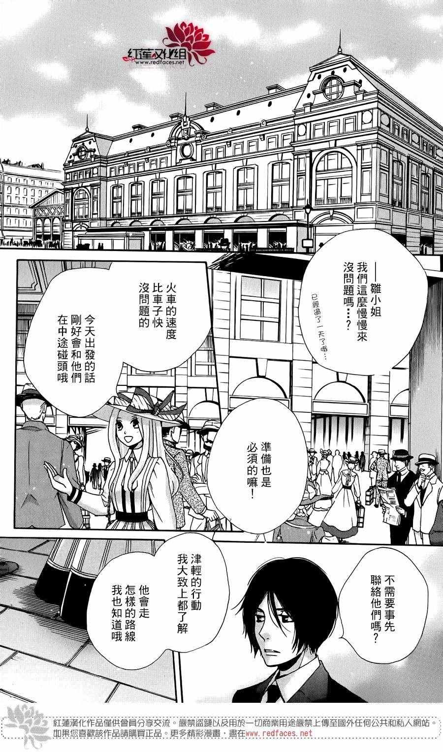 《明治恋爱忧郁谭》漫画 017话