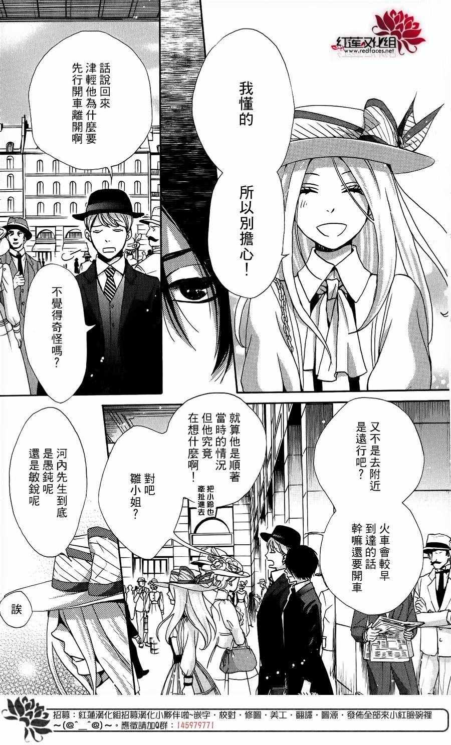 《明治恋爱忧郁谭》漫画 017话