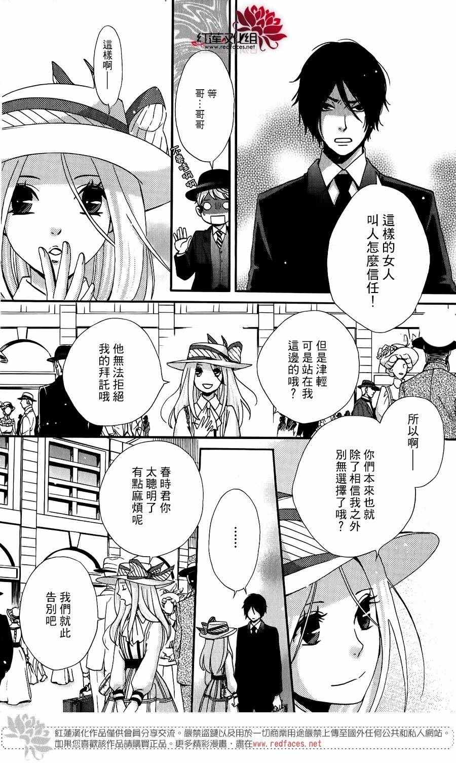 《明治恋爱忧郁谭》漫画 017话