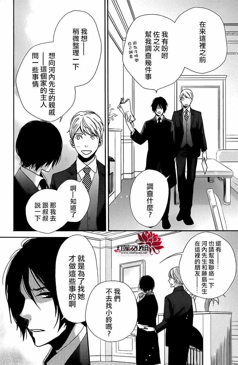 《明治恋爱忧郁谭》漫画 018话