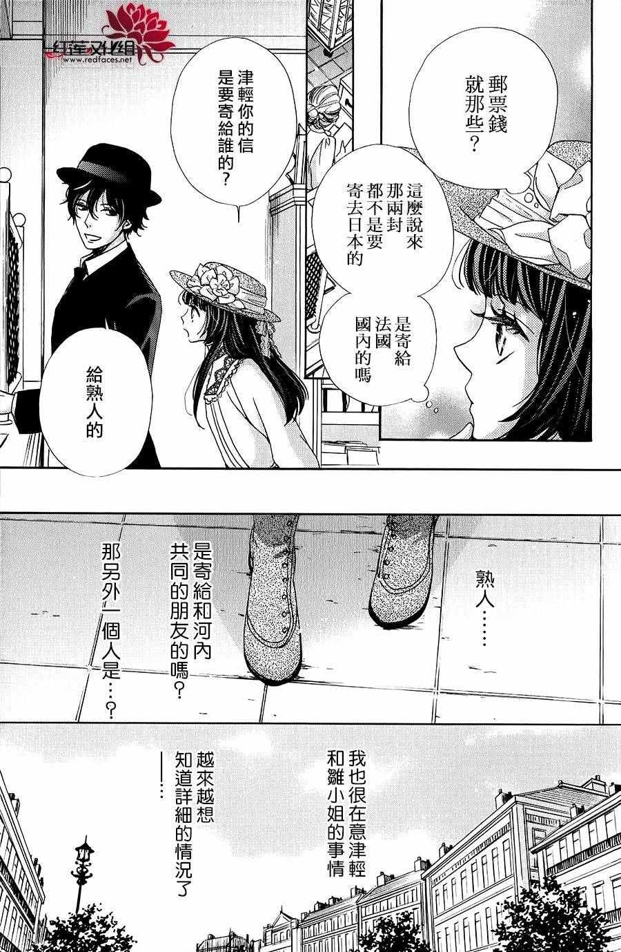 《明治恋爱忧郁谭》漫画 018话