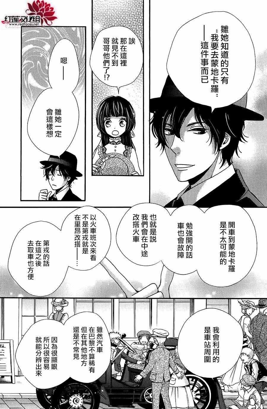 《明治恋爱忧郁谭》漫画 018话