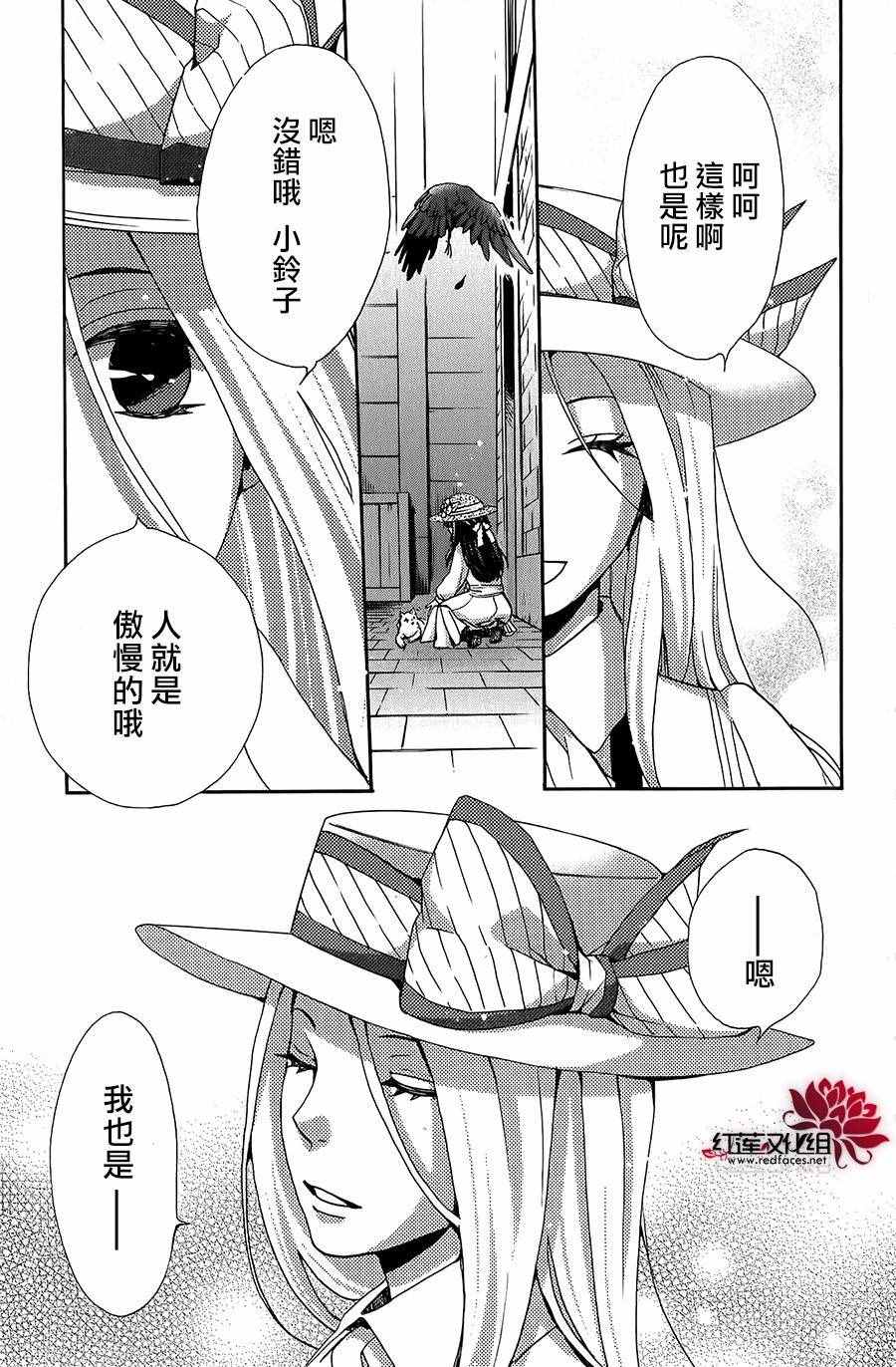 《明治恋爱忧郁谭》漫画 018话