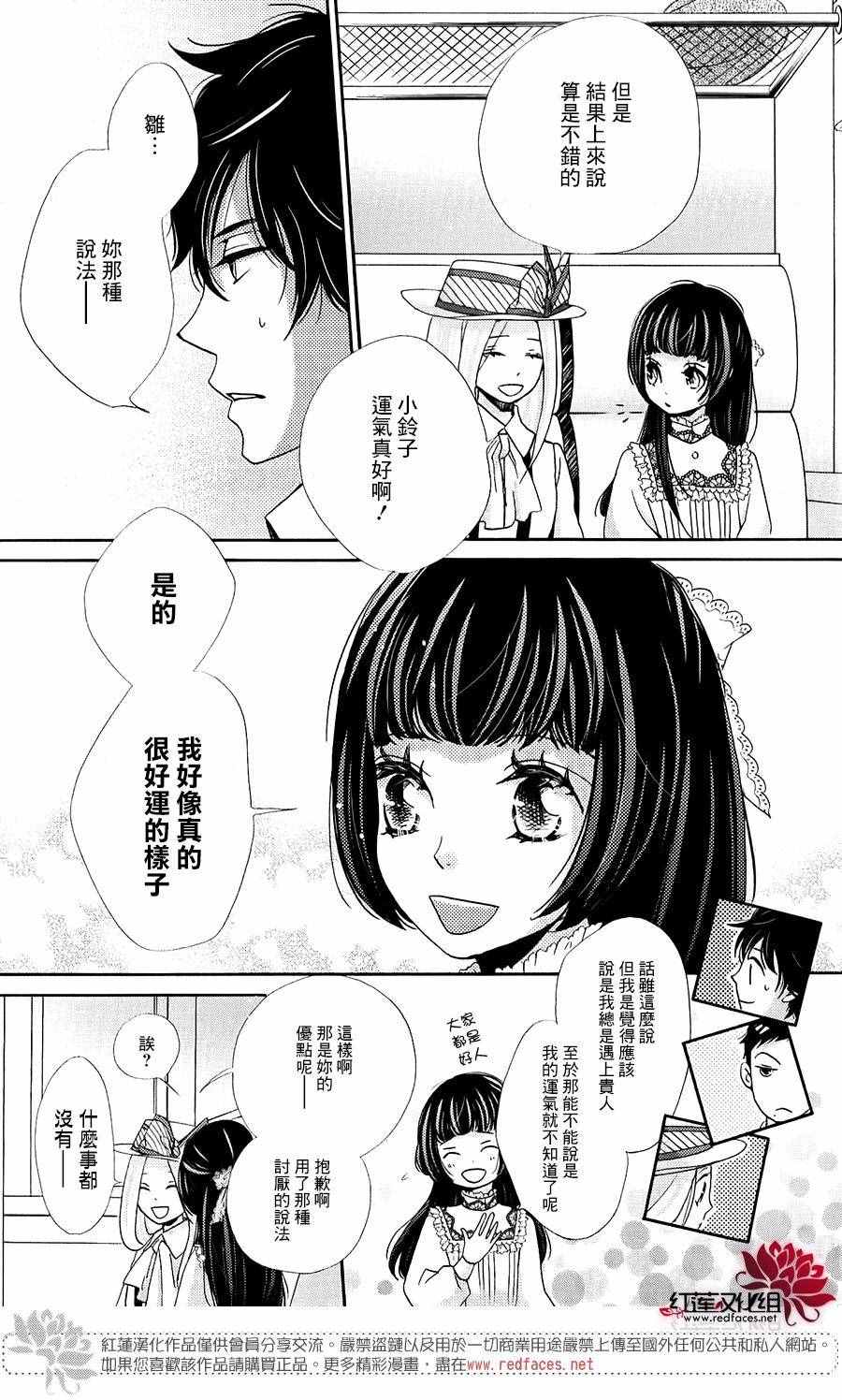 《明治恋爱忧郁谭》漫画 019话