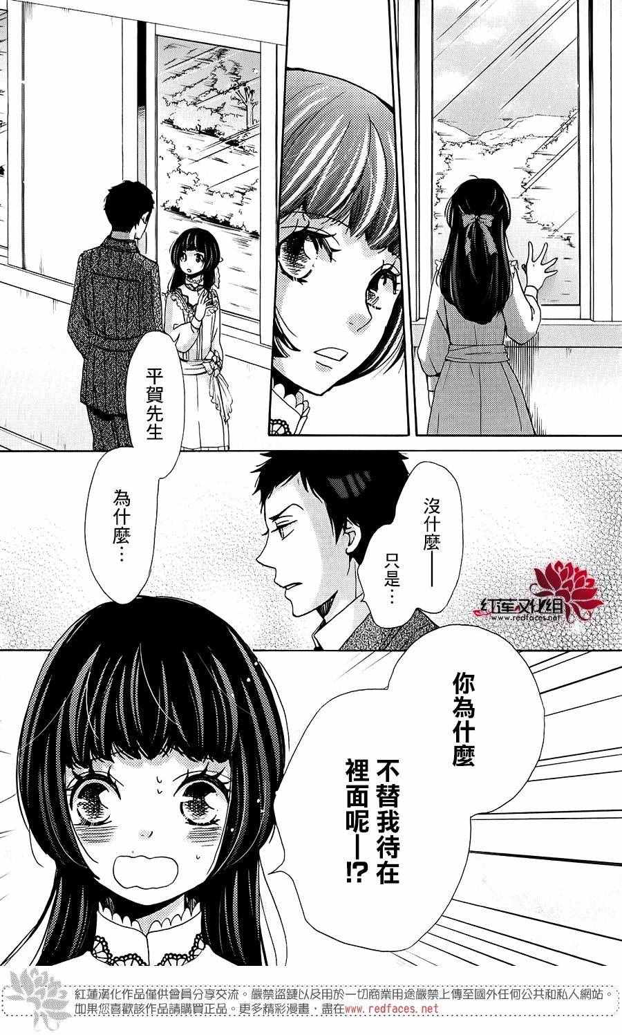 《明治恋爱忧郁谭》漫画 019话