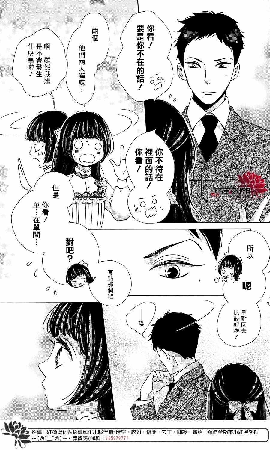 《明治恋爱忧郁谭》漫画 019话