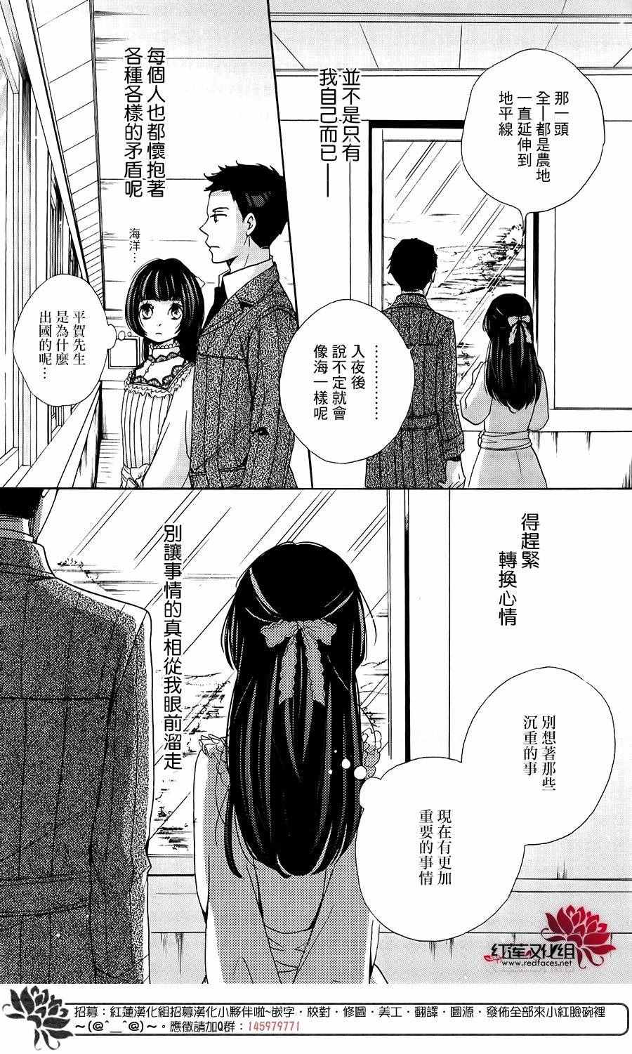 《明治恋爱忧郁谭》漫画 019话