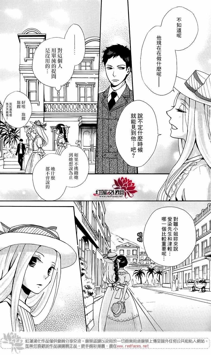 《明治恋爱忧郁谭》漫画 019话