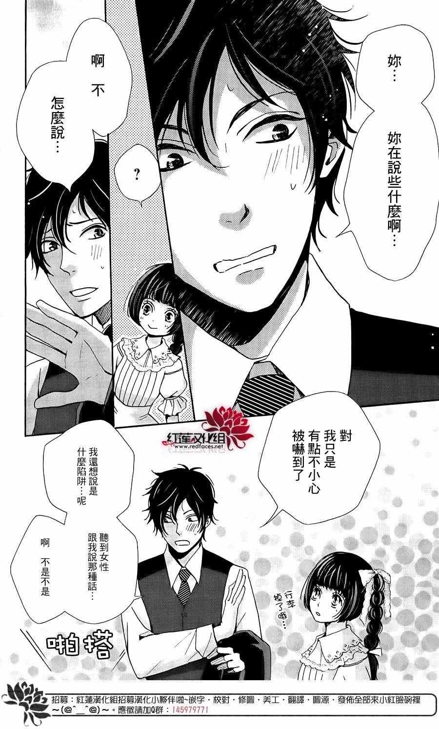 《明治恋爱忧郁谭》漫画 019话